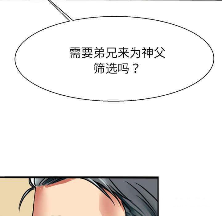 教义  第11话 漫画图片24.jpg