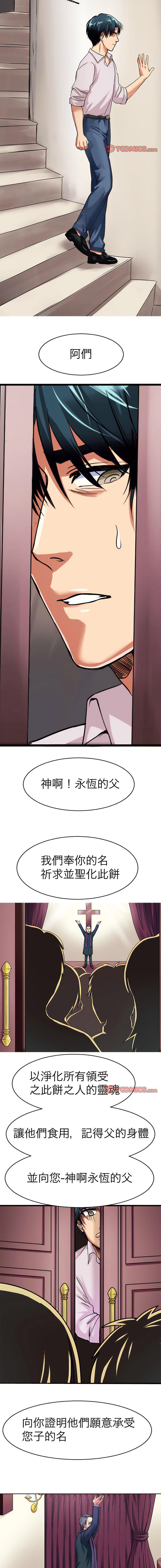 教义  第12话 漫画图片6.jpg