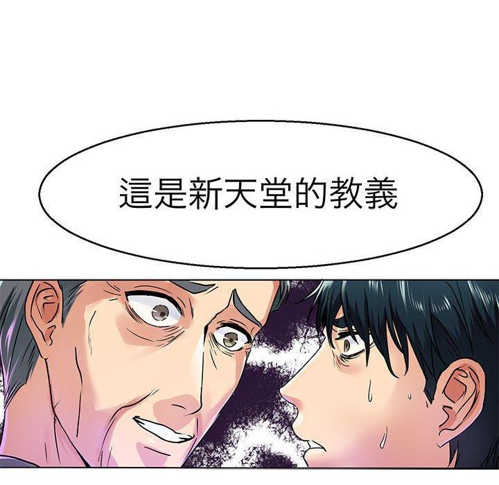 教义  第13话 漫画图片35.jpg