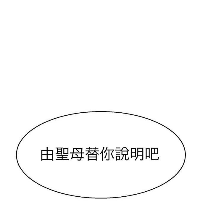 教义  第13话 漫画图片38.jpg