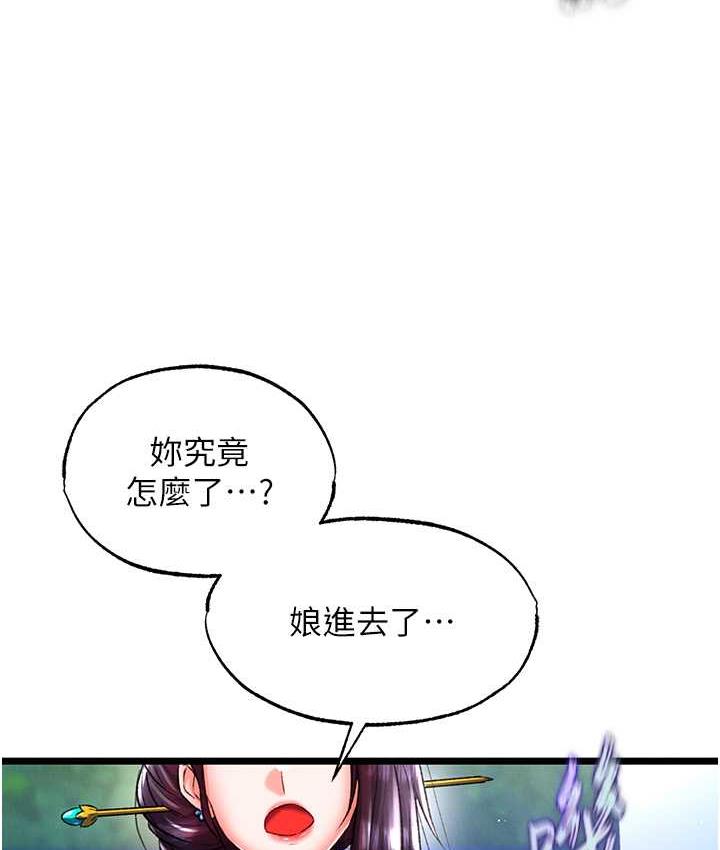 韩国污漫画 射雕英雄傳：一捅天下 第40话-我必须是你的第一顺位 4