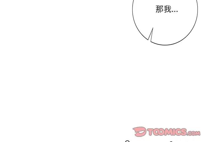 韩漫《不当朋友当恋人》第44話 全集在线阅读 3