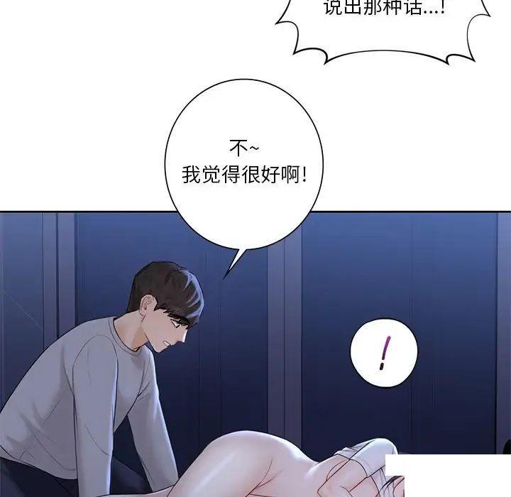 不当朋友当恋人  第12话 漫画图片40.jpg