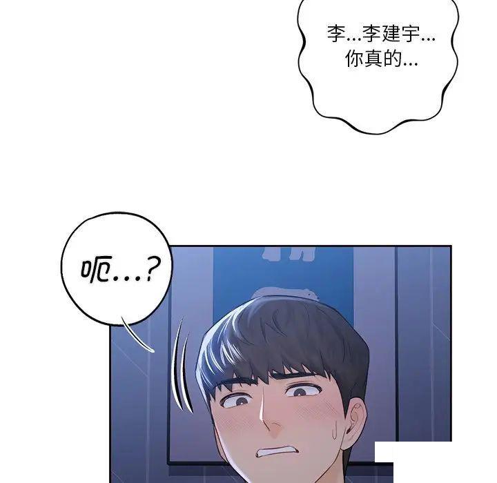 不当朋友当恋人  第12话 漫画图片70.jpg