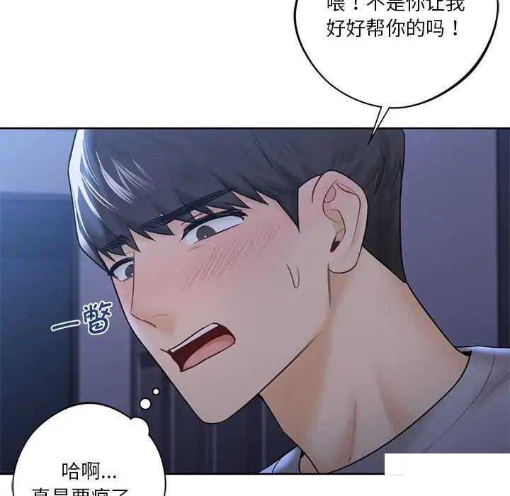 不当朋友当恋人  第12话 漫画图片72.jpg