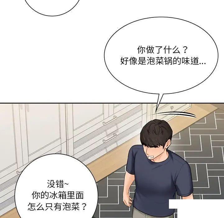 不当朋友当恋人  第12话 漫画图片94.jpg