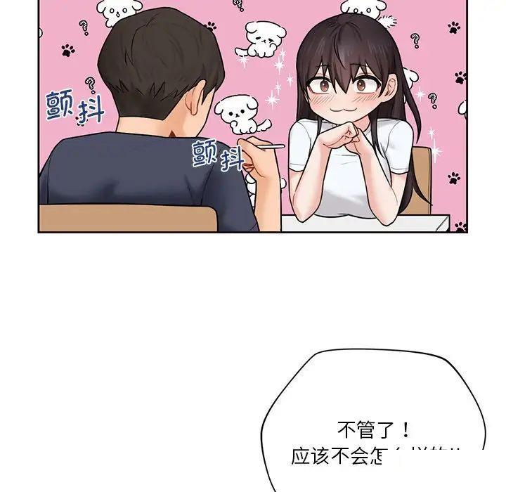 不当朋友当恋人  第12话 漫画图片107.jpg