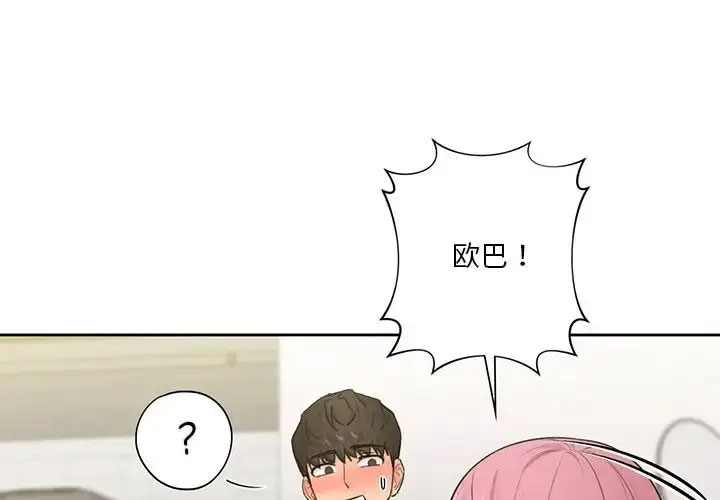 不当朋友当恋人  第20话 漫画图片1.jpg