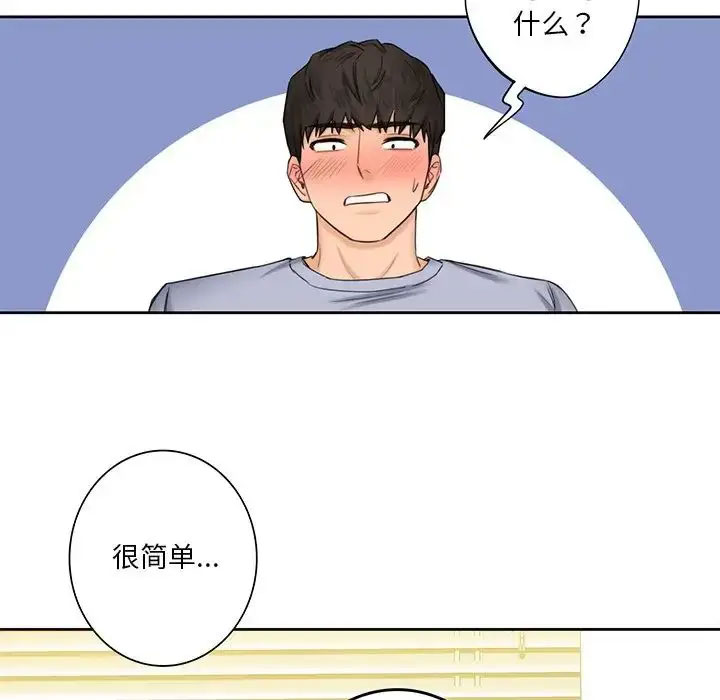 不当朋友当恋人  第20话 漫画图片5.jpg