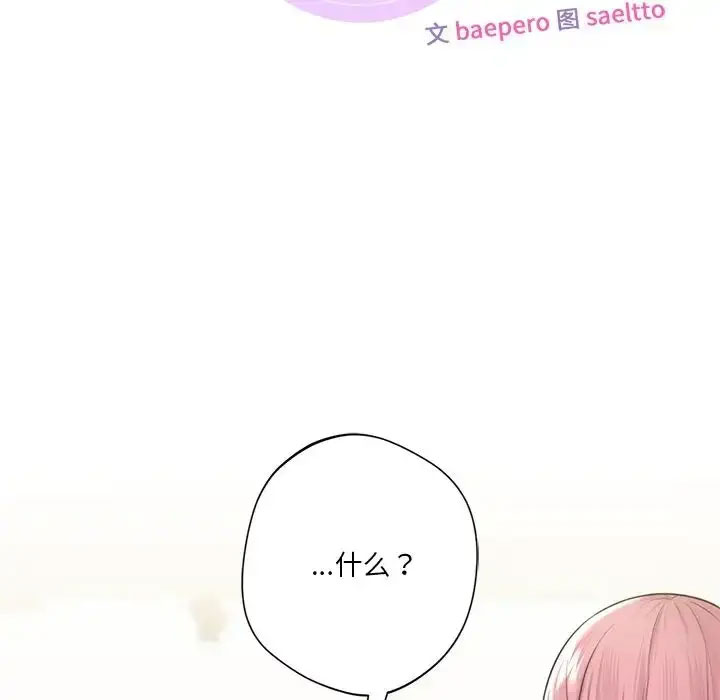 不当朋友当恋人  第20话 漫画图片10.jpg