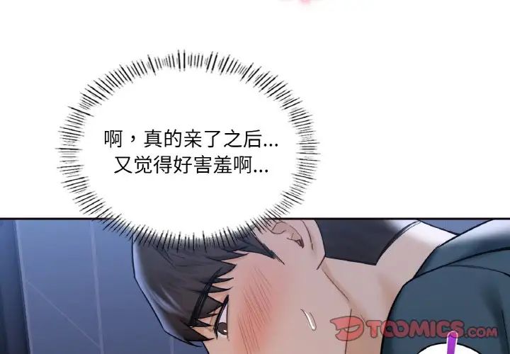 不当朋友当恋人  第21话 漫画图片2.jpg