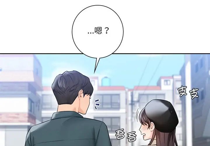 不當朋友當戀人 韩漫无遮挡 - 阅读 第24话 4