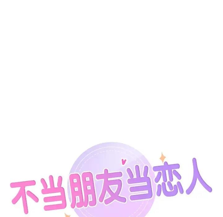 不當朋友當戀人 韩漫无遮挡 - 阅读 第36话 7