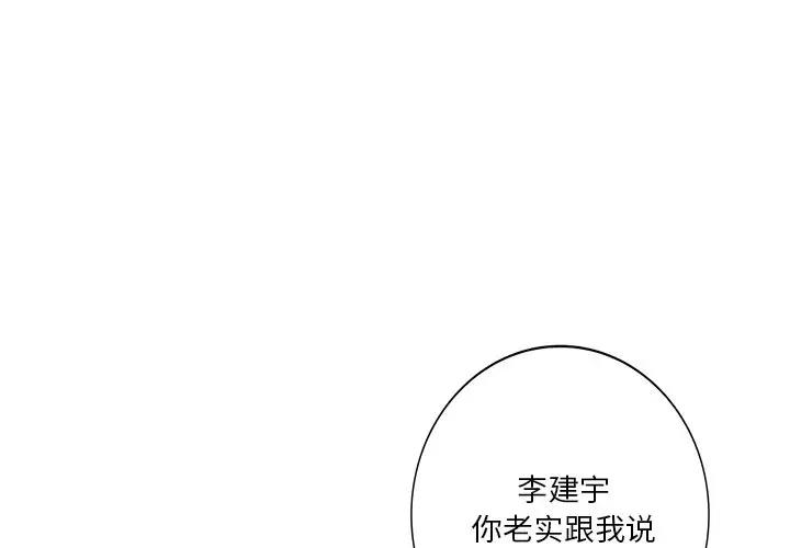 不當朋友當戀人 韩漫无遮挡 - 阅读 第43话 1