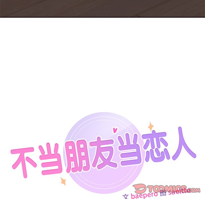 不當朋友當戀人 韩漫无遮挡 - 阅读 第9话 18