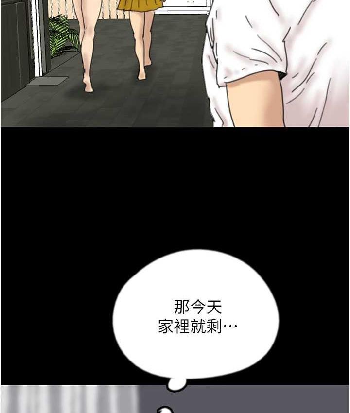 养父的女儿们  第35话-和我单独相处很不自在吗 漫画图片5.jpg