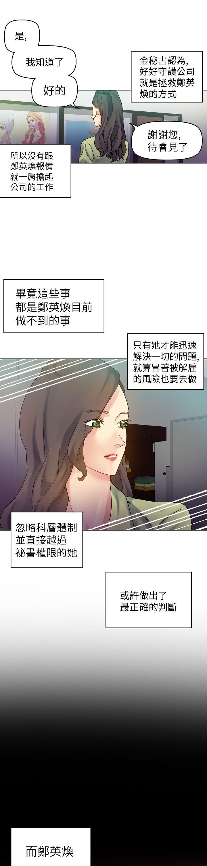 韩国污漫画 幻想中的她(完結) 第17话 16