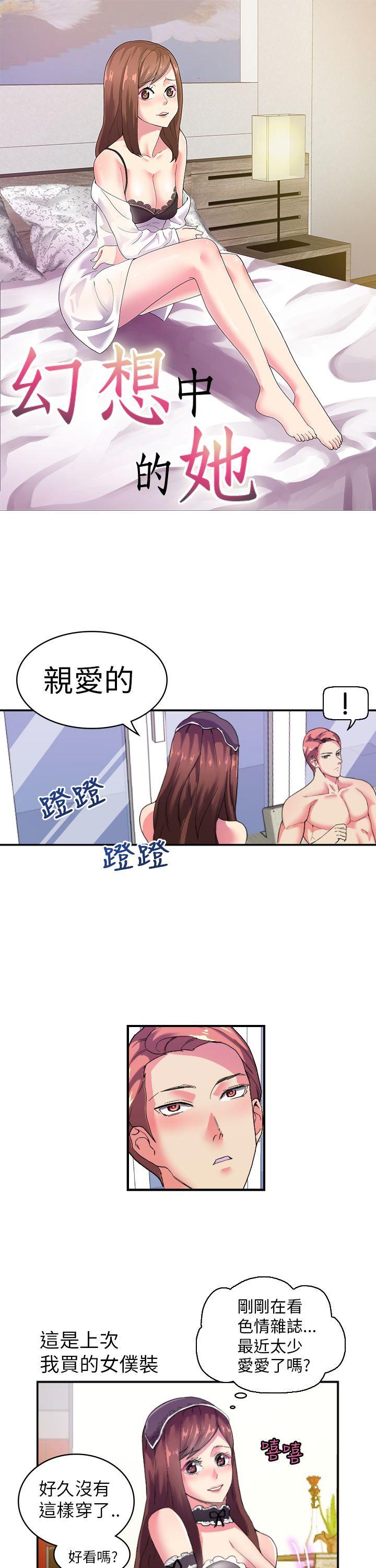 韩国污漫画 幻想中的她(完結) 第2话 1