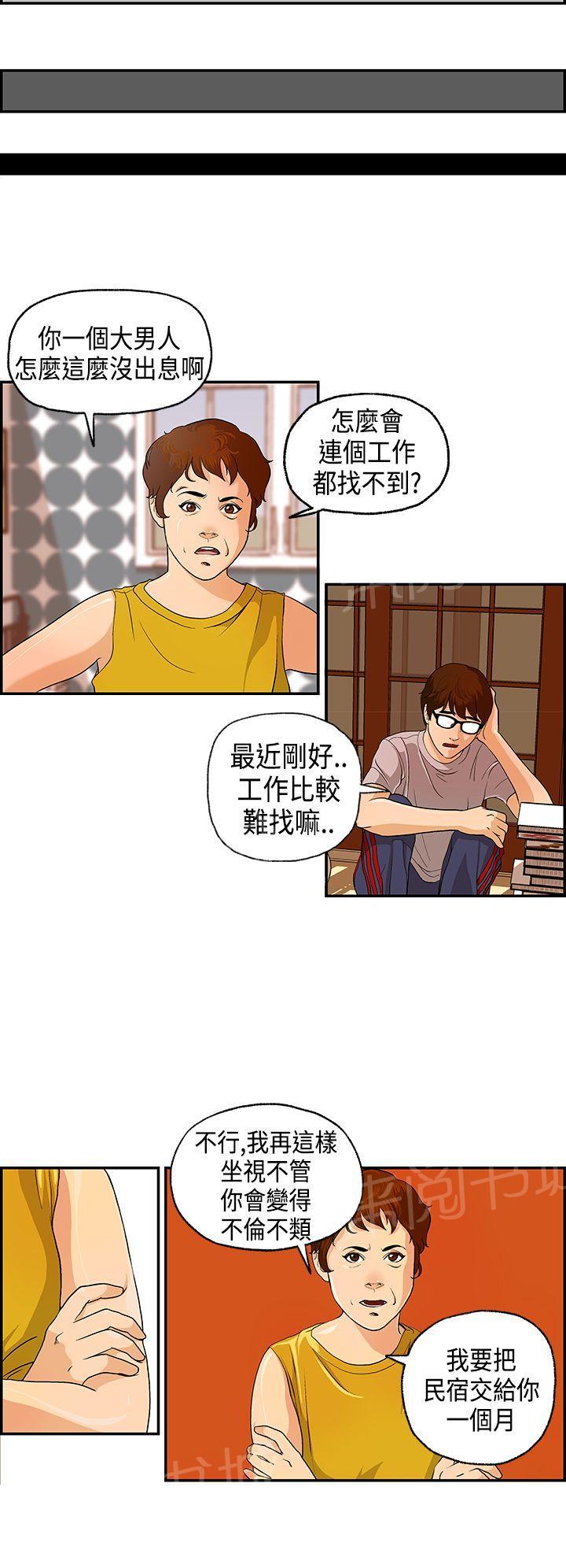 不良房东  第1话 漫画图片2.jpg