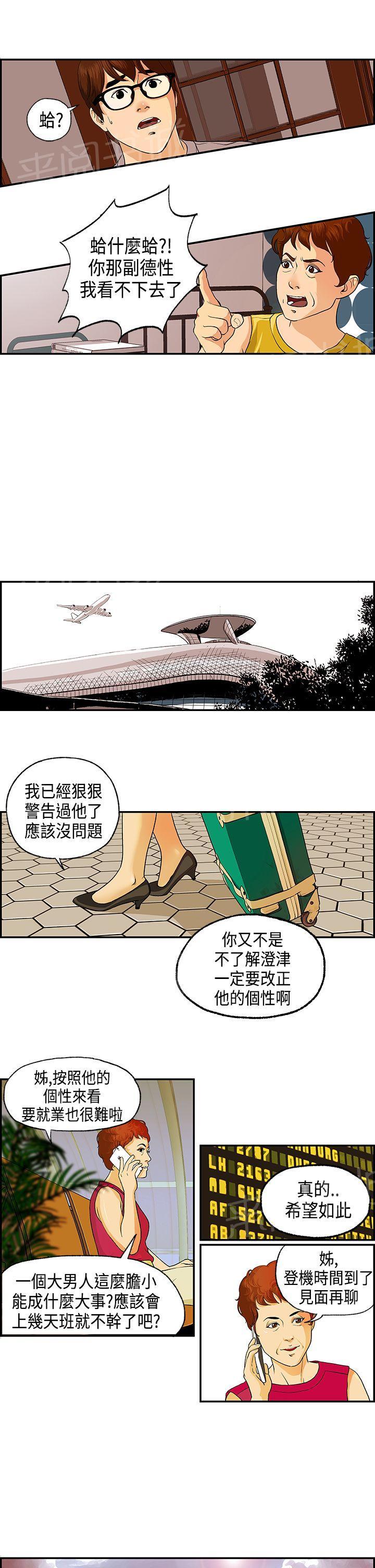 不良房东  第1话 漫画图片3.jpg