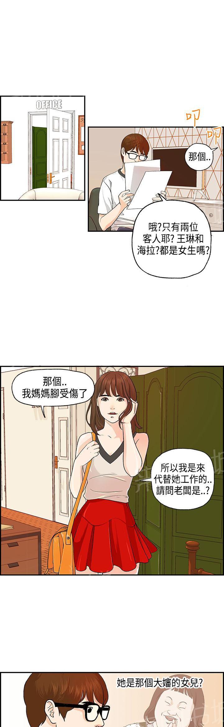 不良房东  第1话 漫画图片5.jpg