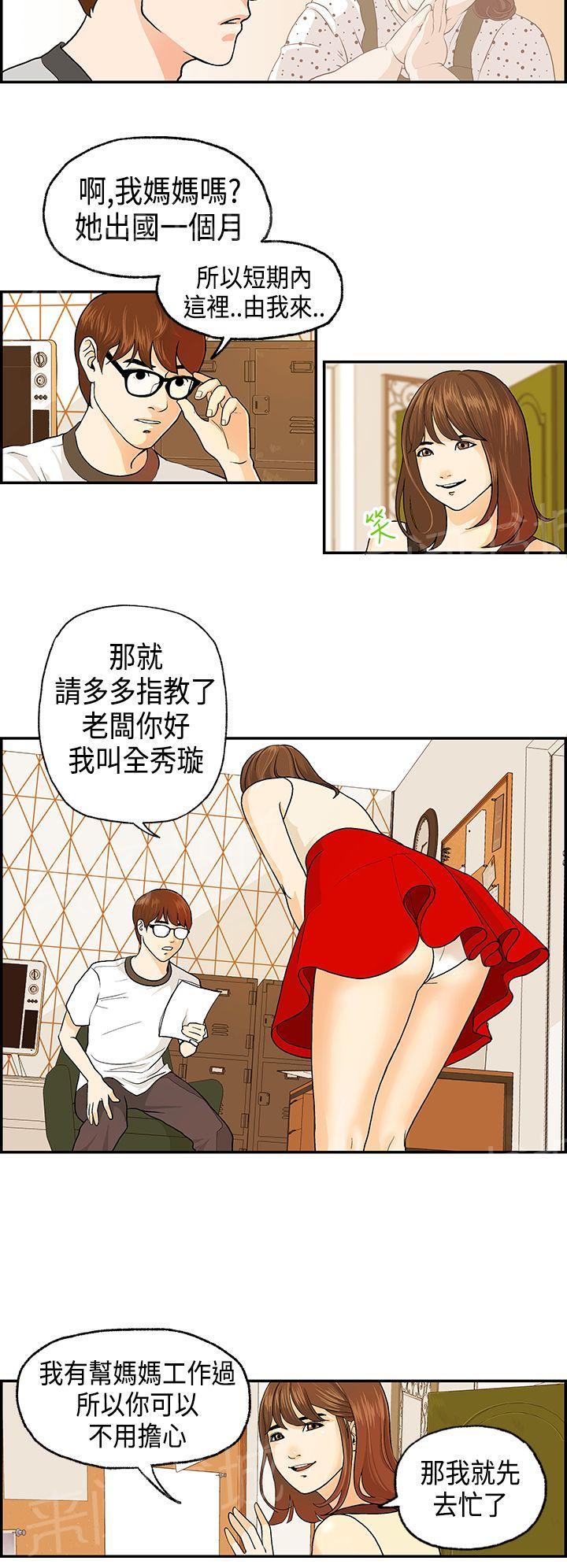 韩国污漫画 不良房東 第1话 6