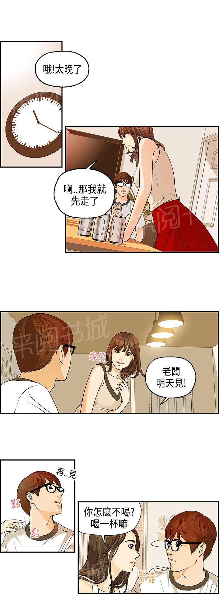 不良房东  第1话 漫画图片12.jpg