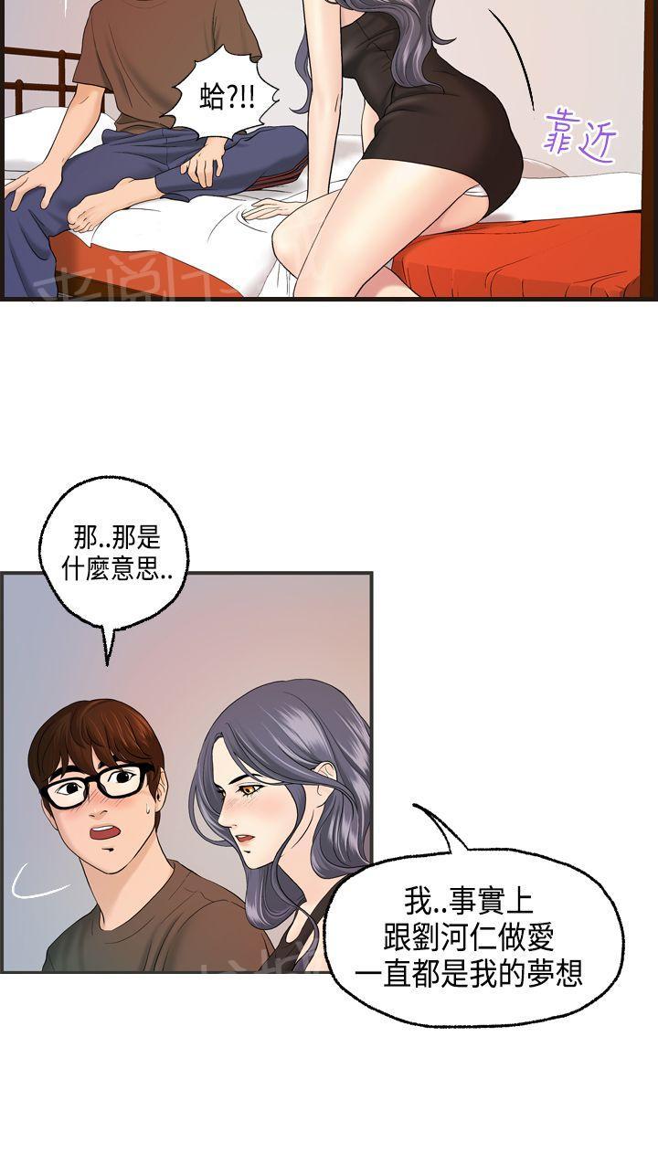 不良房东  第10话 漫画图片18.jpg