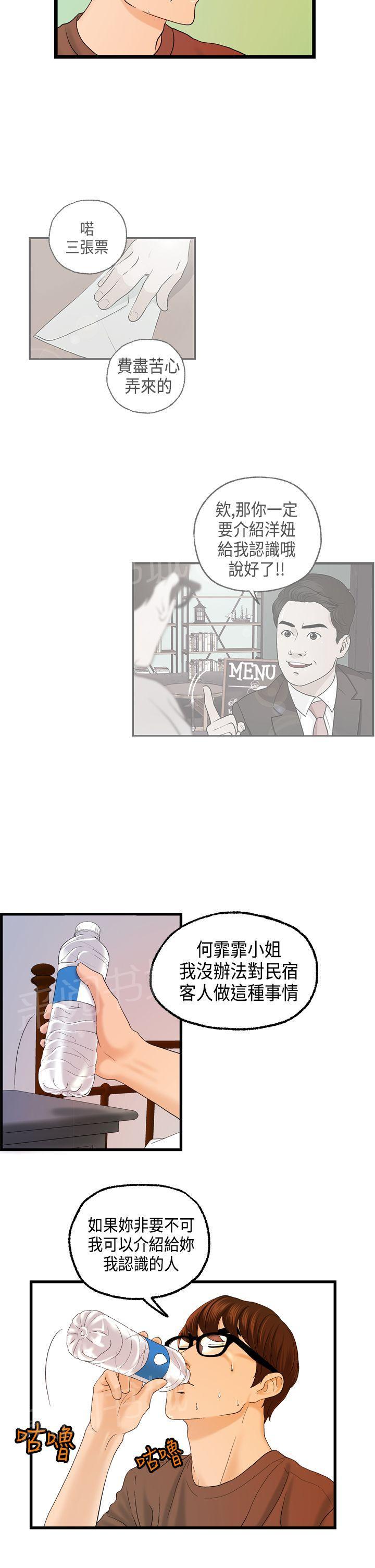 韩国污漫画 不良房東 第11话 11