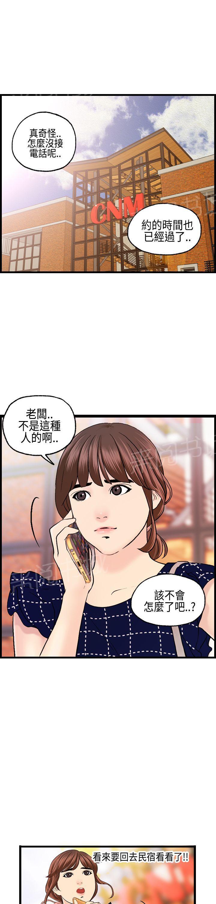 不良房东  第12话 漫画图片17.jpg