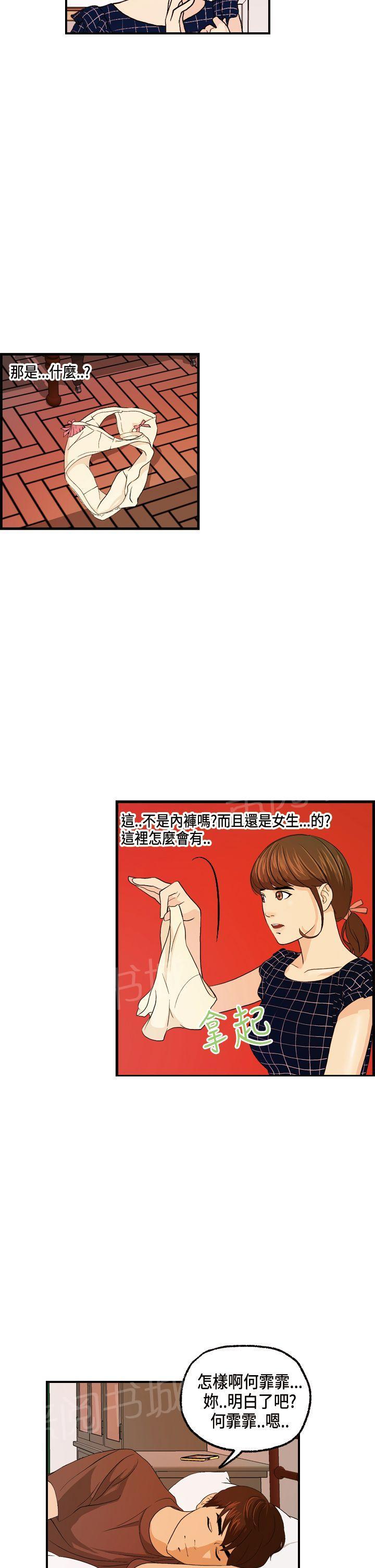 韩国污漫画 不良房東 第13话 4