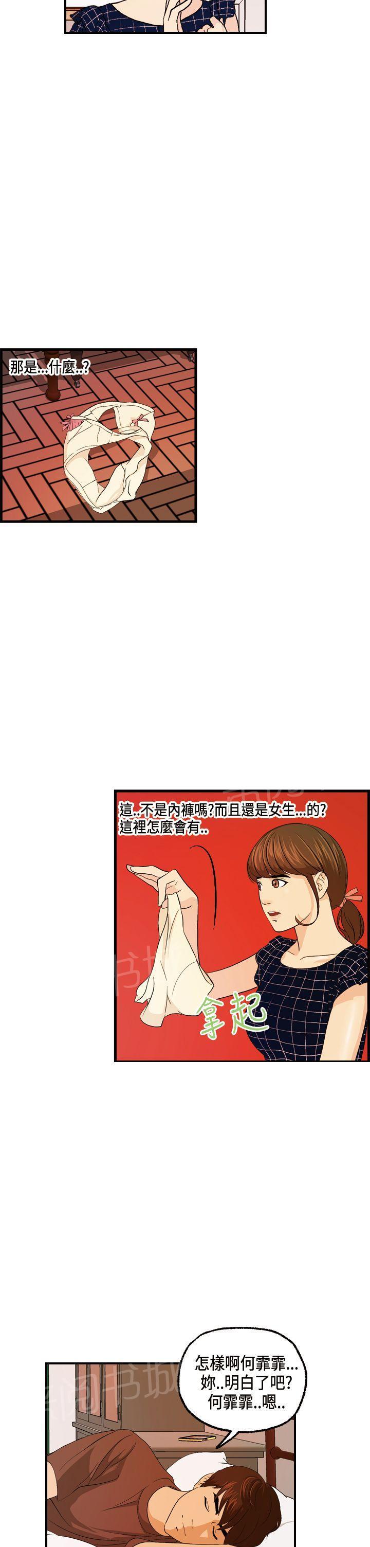 不良房东  第13话 漫画图片4.jpg