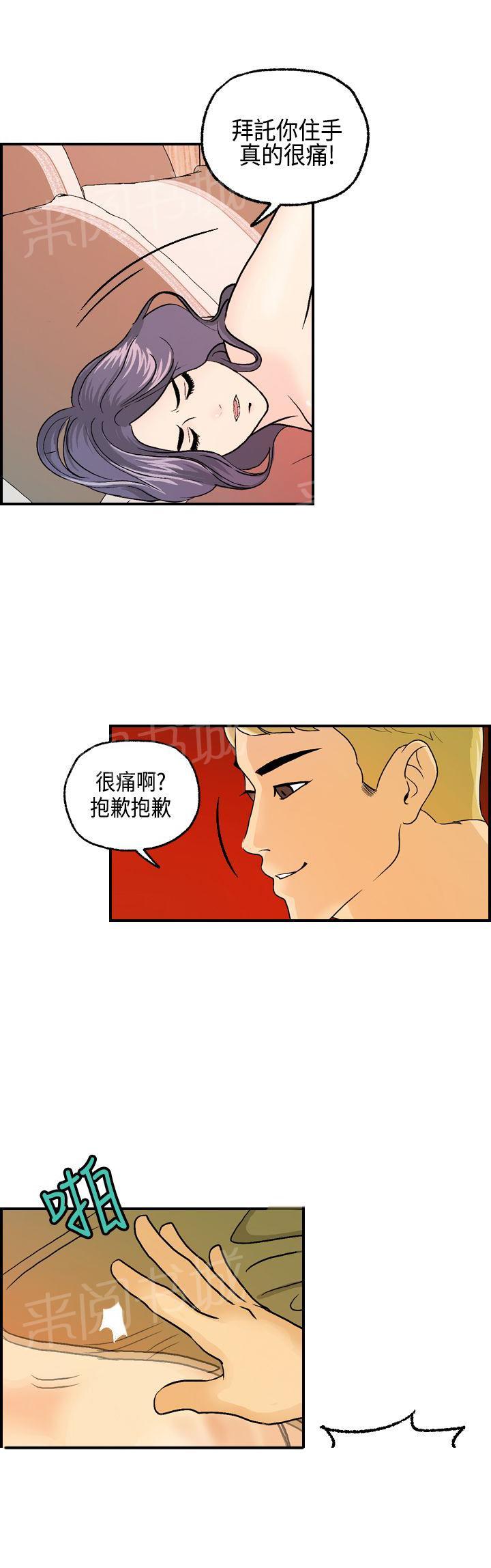 韩国污漫画 不良房東 第14话 6