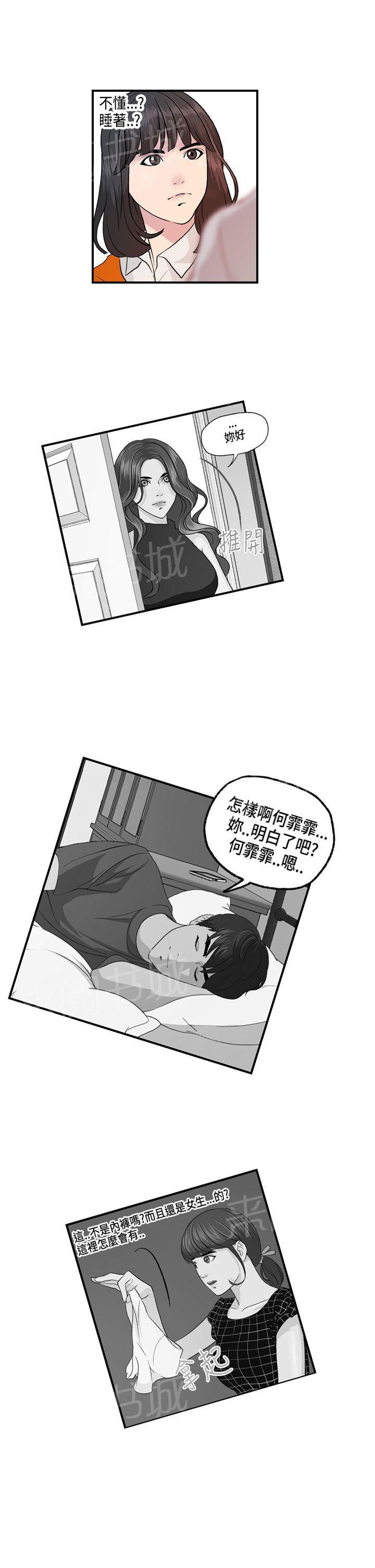 不良房东  第14话 漫画图片13.jpg