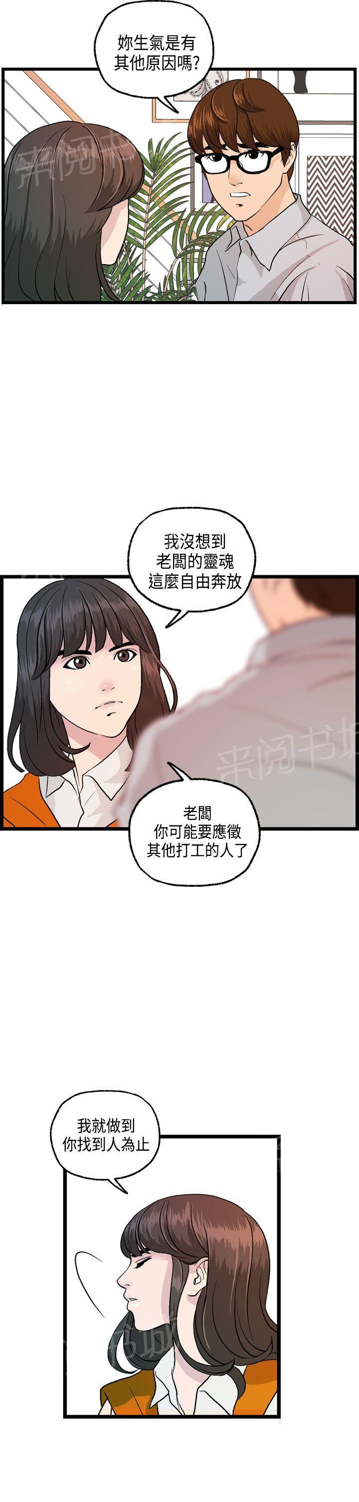 韩国污漫画 不良房東 第14话 14