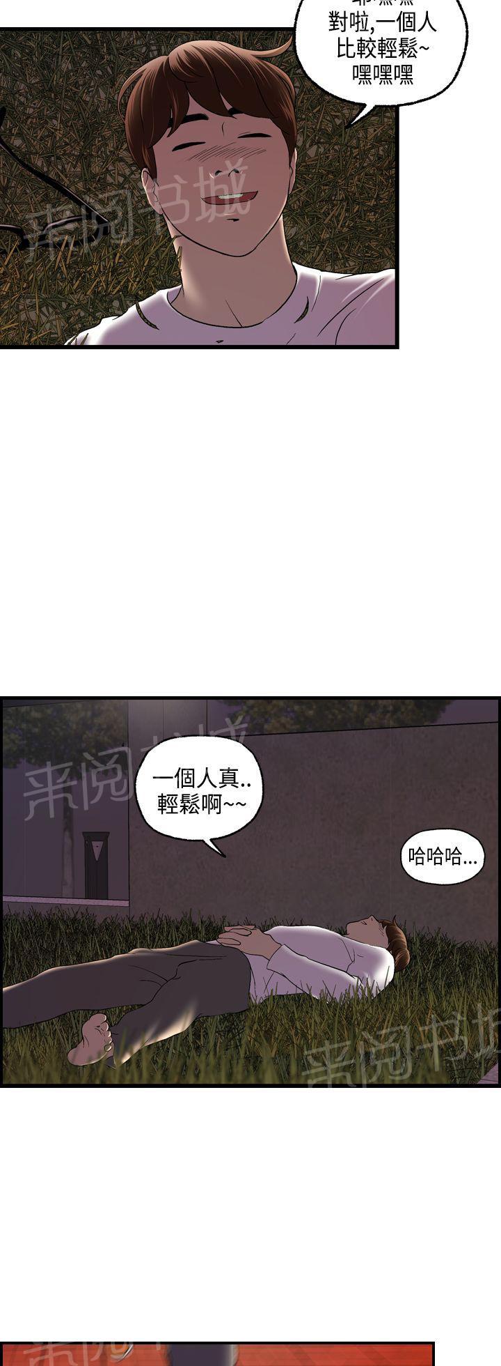 不良房东  第16话 漫画图片2.jpg