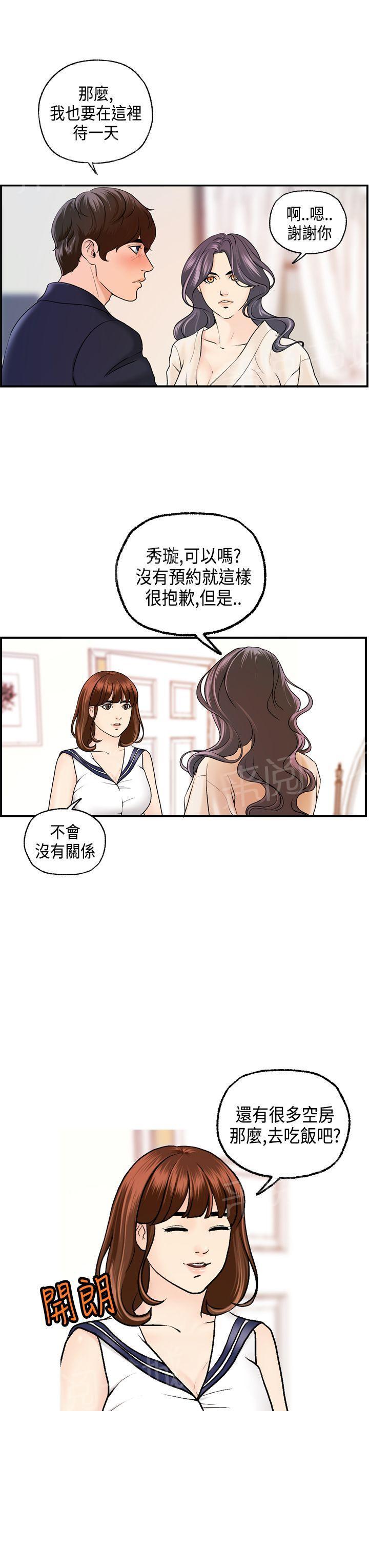 不良房东  第18话 漫画图片3.jpg