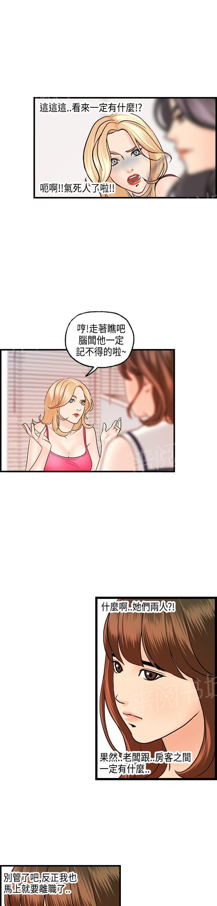 不良房东  第18话 漫画图片12.jpg