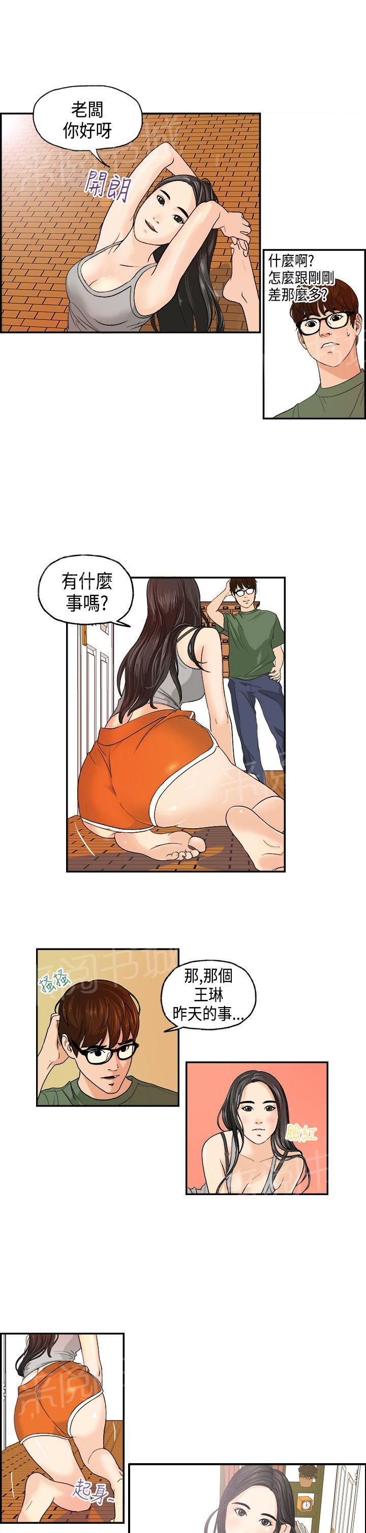 不良房东  第2话 漫画图片9.jpg