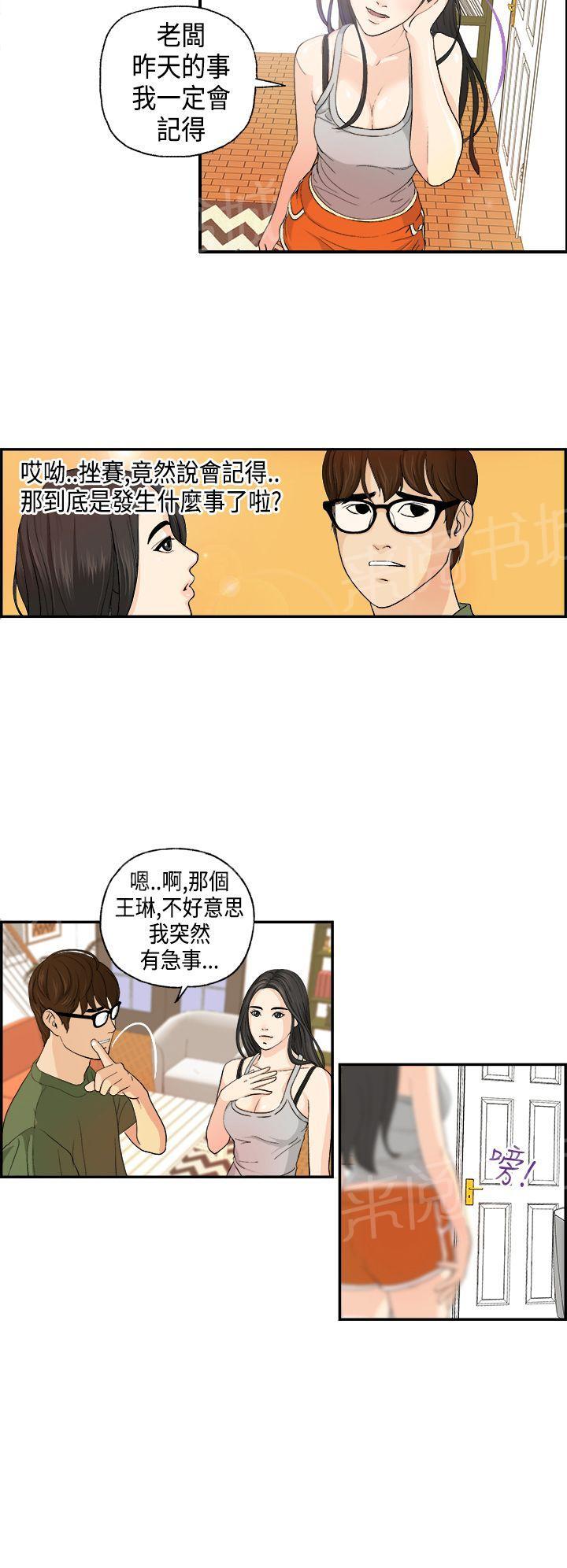 不良房东  第2话 漫画图片10.jpg