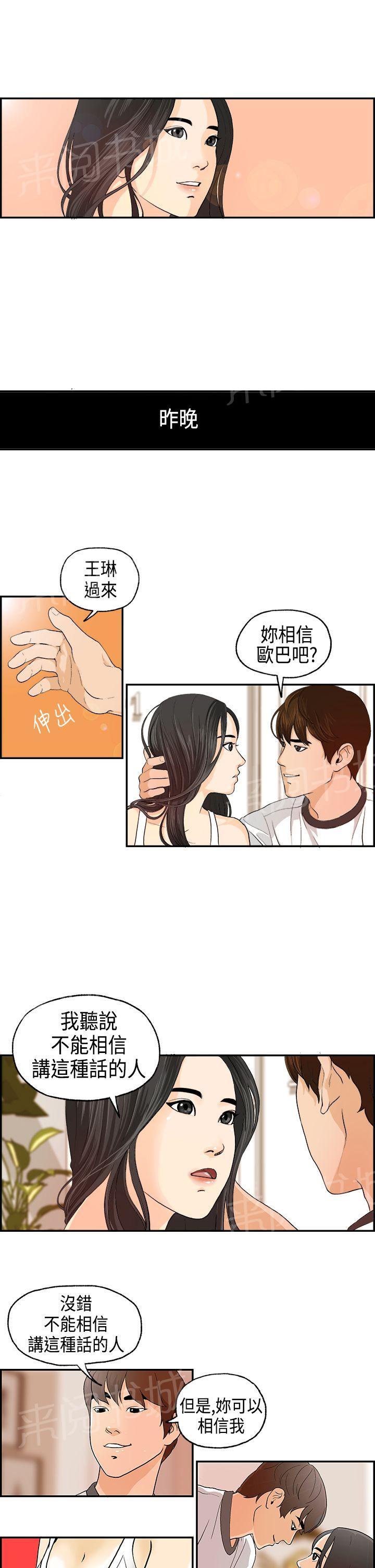 不良房东  第2话 漫画图片11.jpg