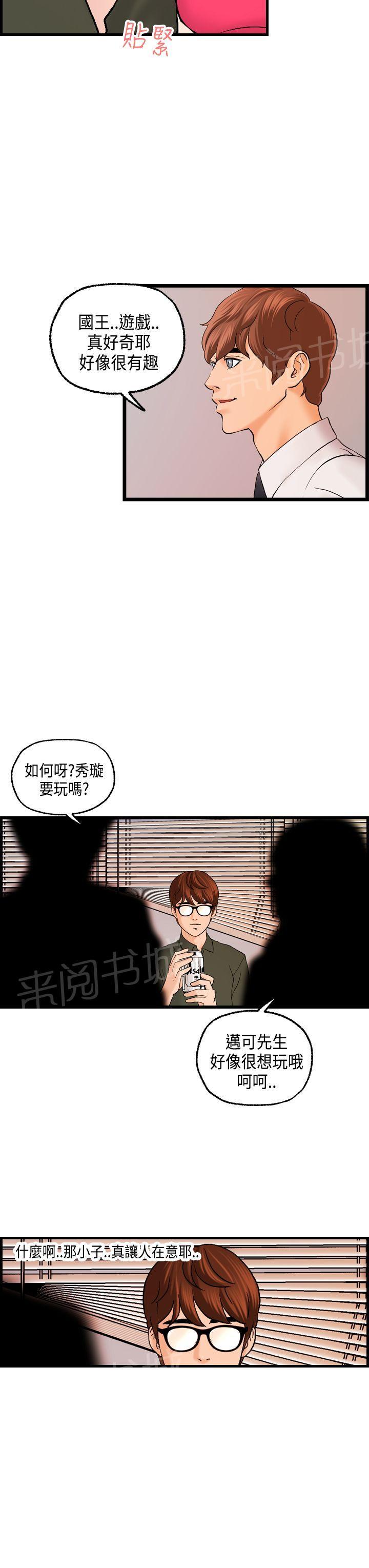 韩国污漫画 不良房東 第20话 7