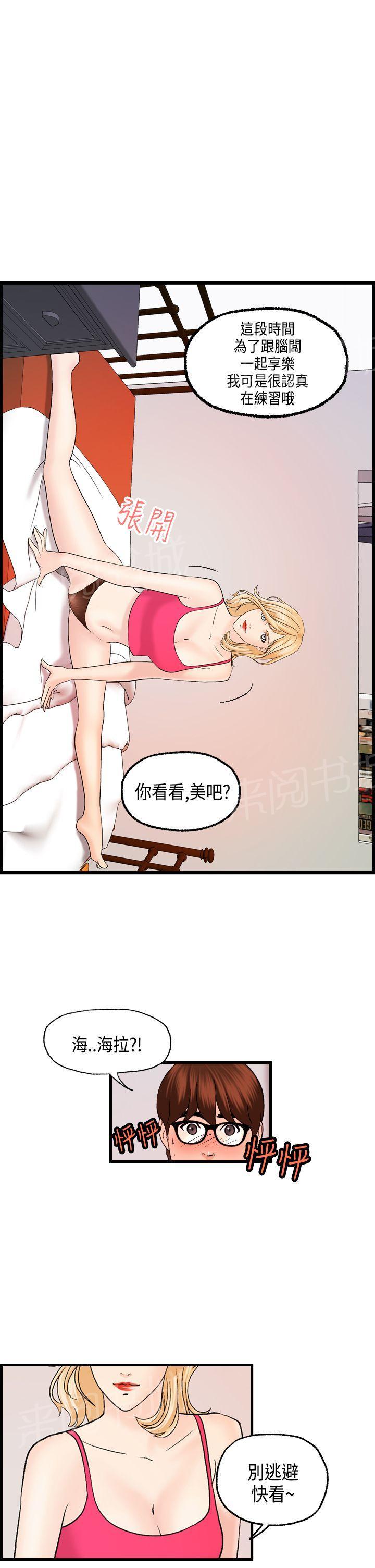 不良房东  第20话 漫画图片19.jpg