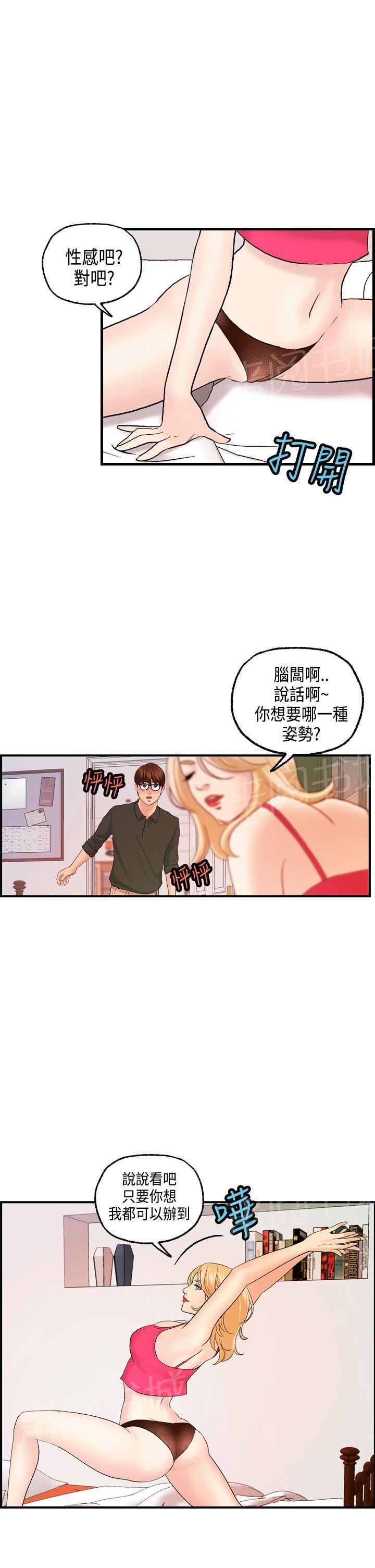 不良房东  第20话 漫画图片20.jpg