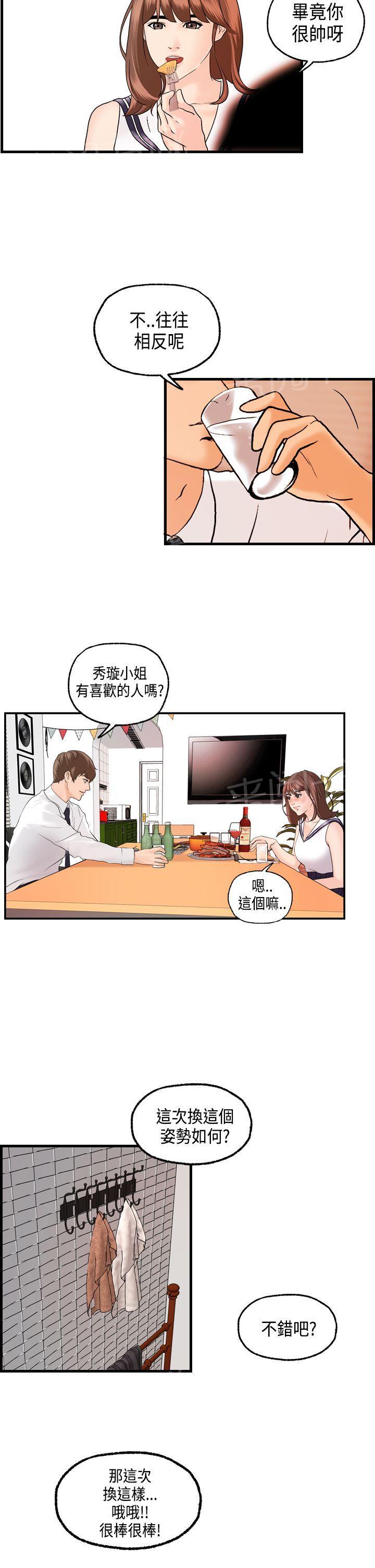 不良房东  第21话 漫画图片8.jpg