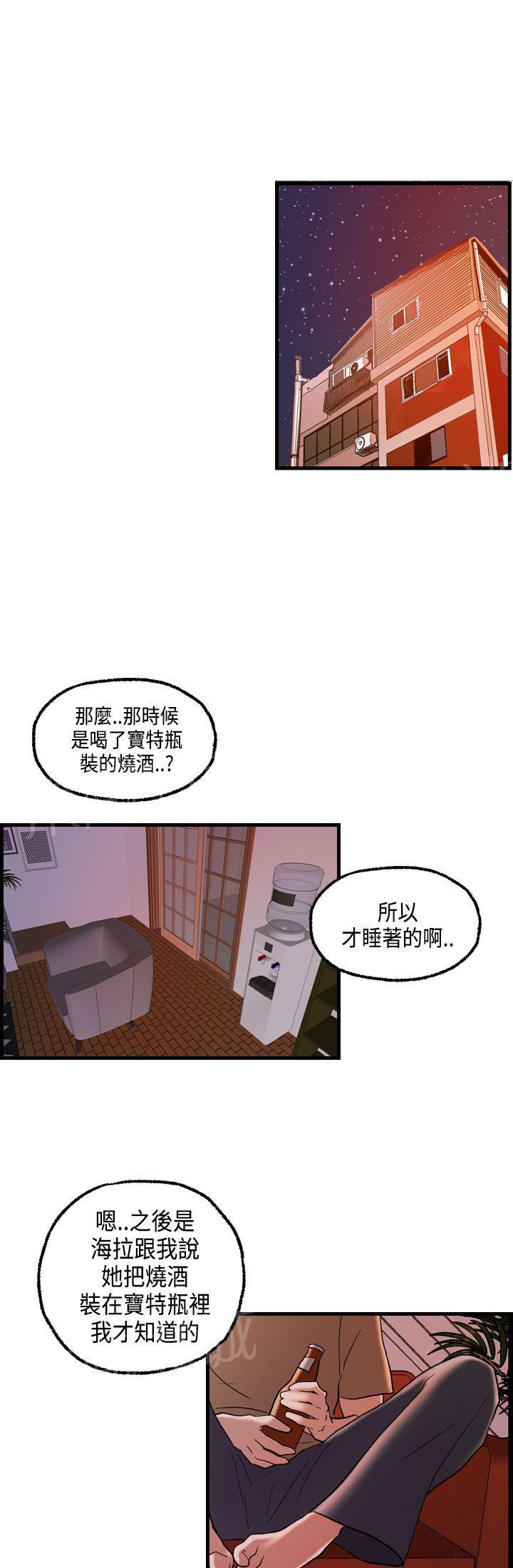 不良房东  第23话 漫画图片1.jpg