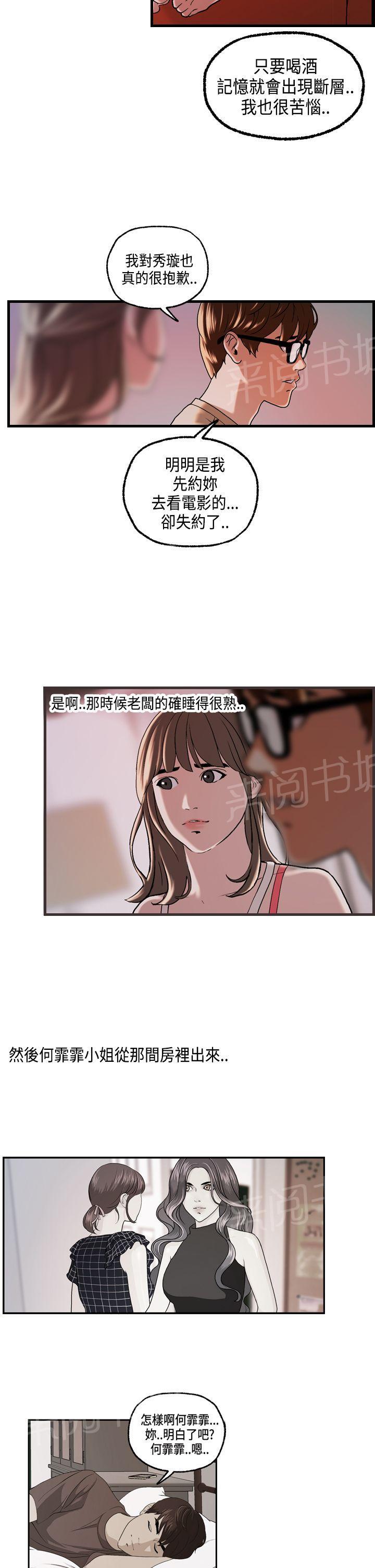 韩国污漫画 不良房東 第23话 2