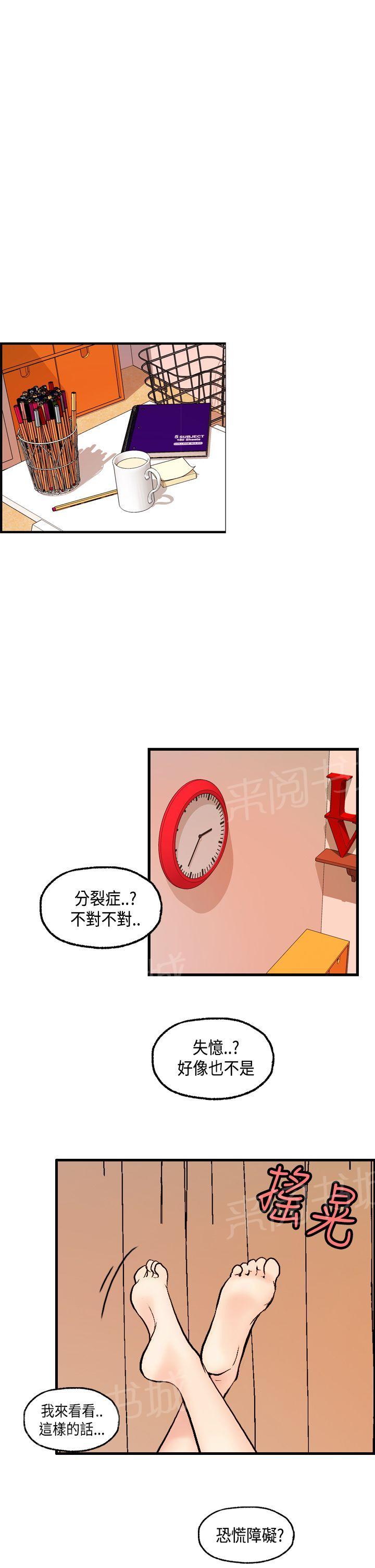 不良房东  第23话 漫画图片20.jpg