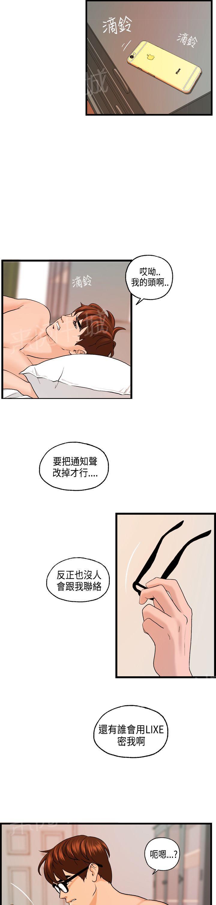 韩国污漫画 不良房東 第24话 4