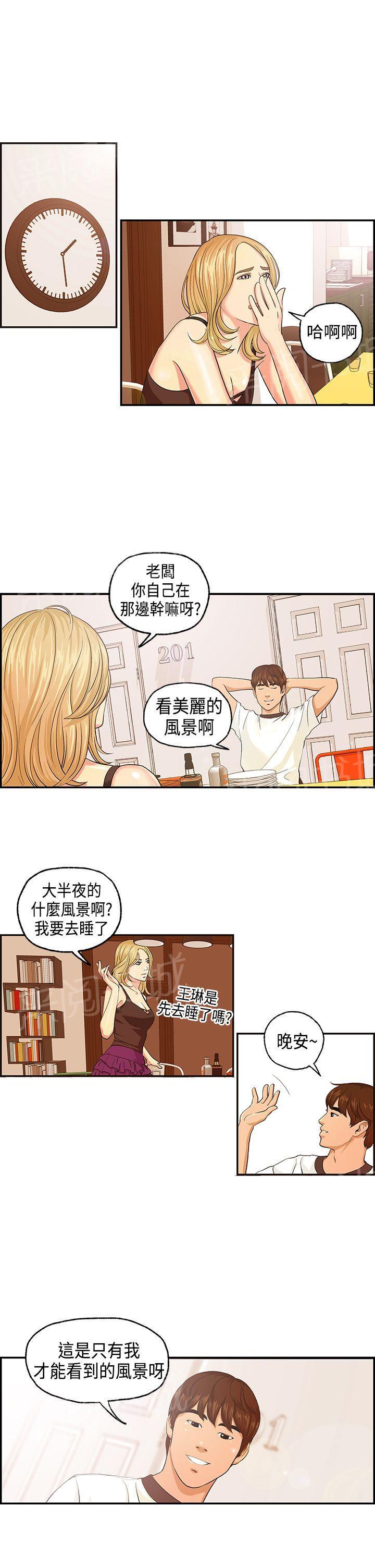 不良房东  第3话 漫画图片1.jpg